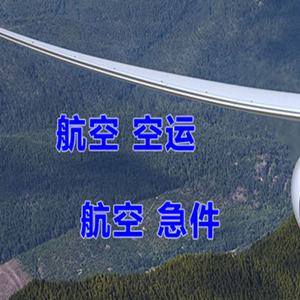 扎兰屯航空运输快递-选东方航空和上海航空