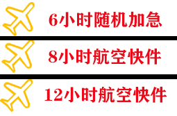 扎兰屯航空运输快递公司,专业空运当天件